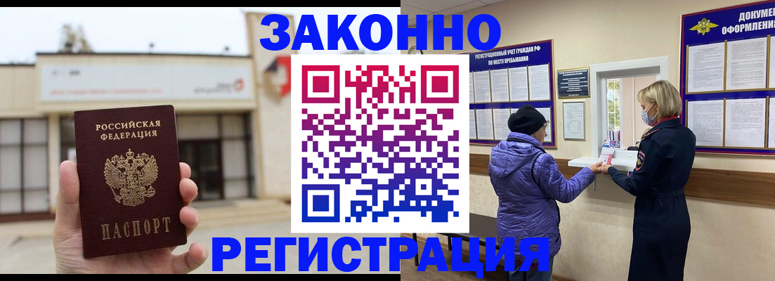 временная регистрация недорого в Стародубе