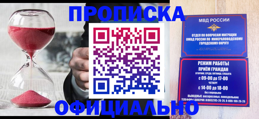 временная регистрация для школы в Стародубе